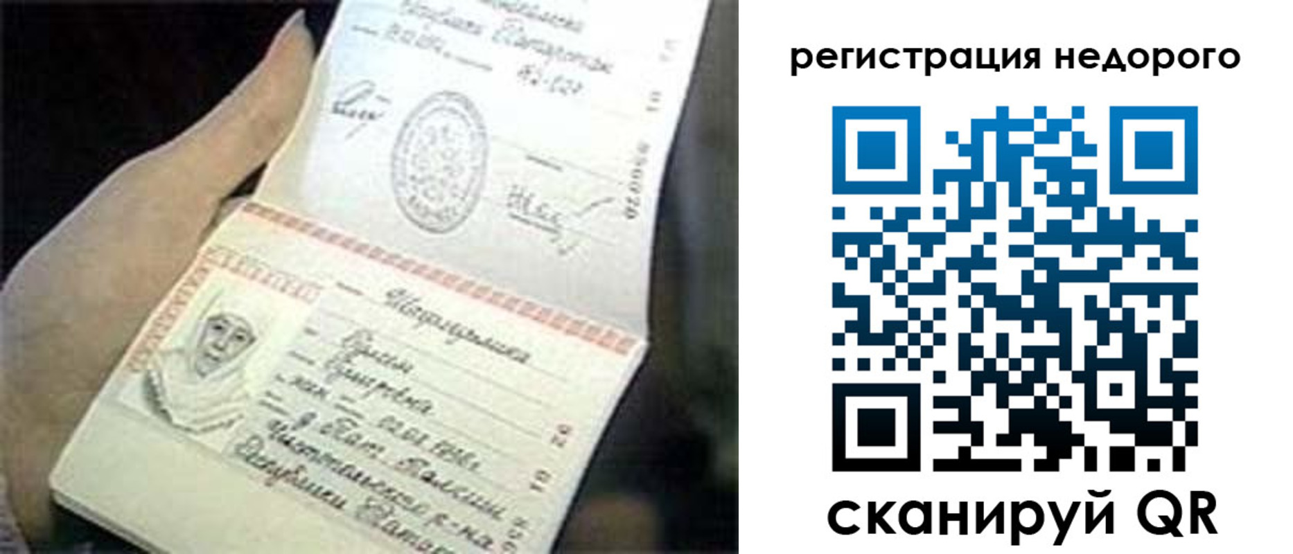 временная регистрация для школы в Самаре