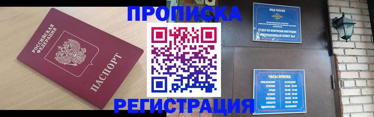 прописка 2025 в Самаре