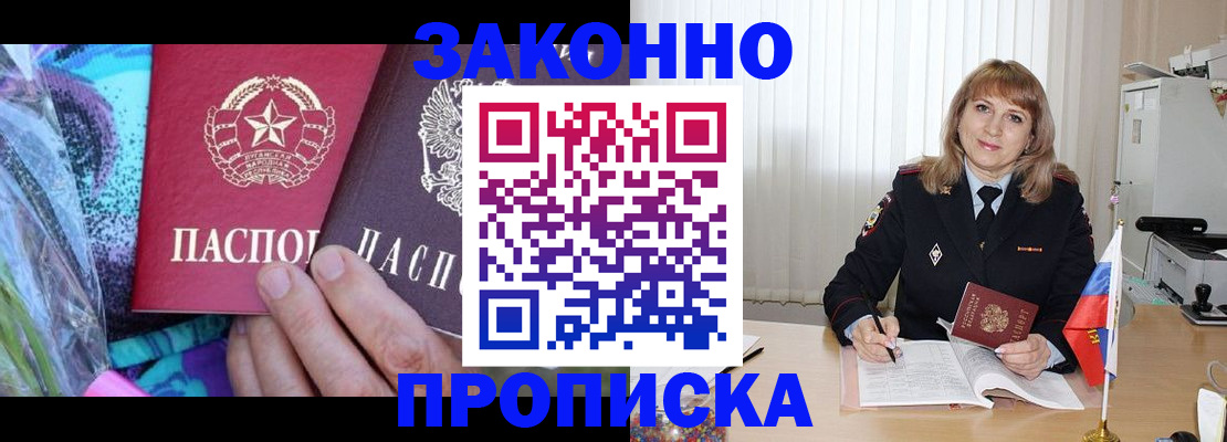 прописка регистрация в Самаре