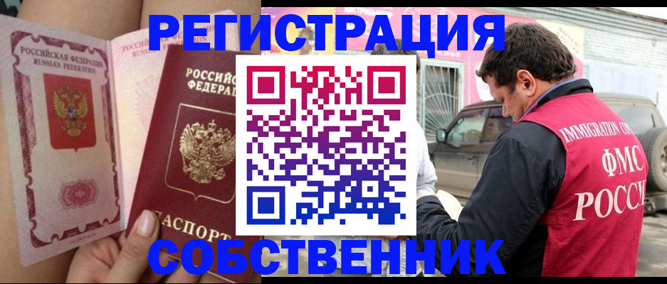 временная регистрация в квартире в Самаре