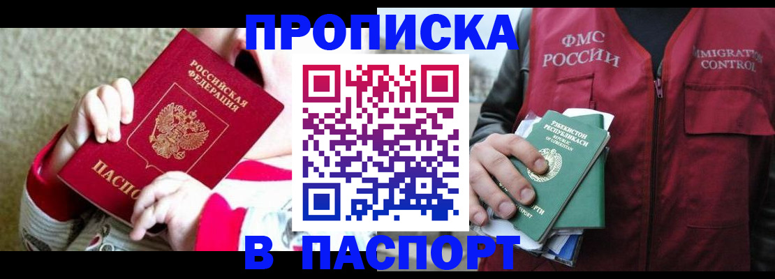 прописка для школы в Самаре