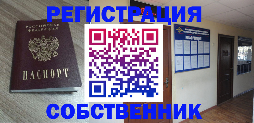 прописка в квартире в Самаре