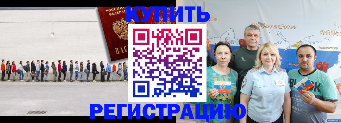 прописка законно в Самаре