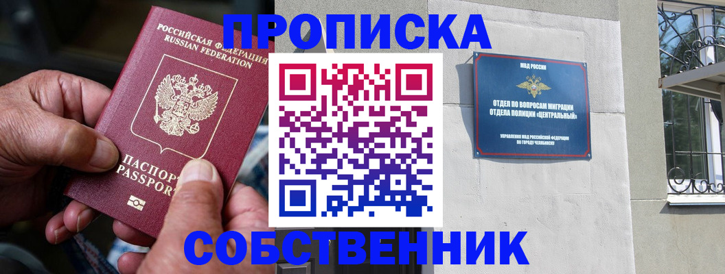 прописка поиск в Самаре